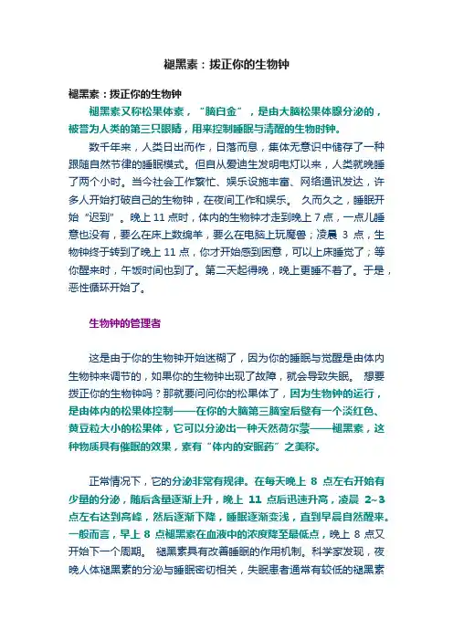 褪黑素：拨正你的生物钟