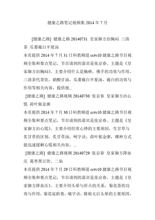 健康之路笔记视频集2014年7月