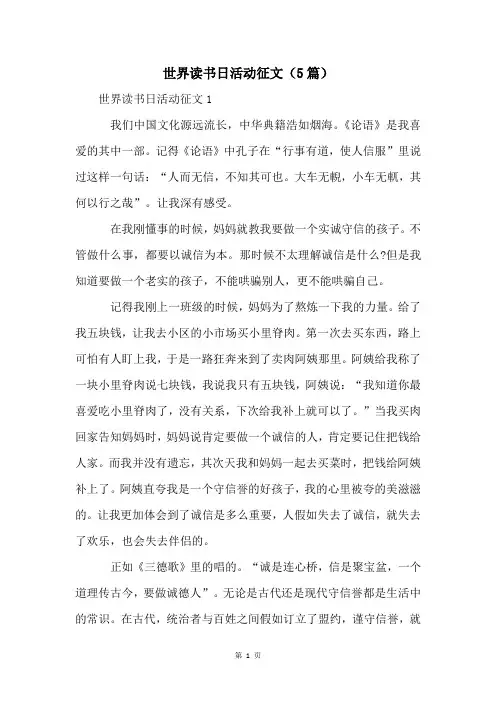 世界读书日活动征文(5篇)