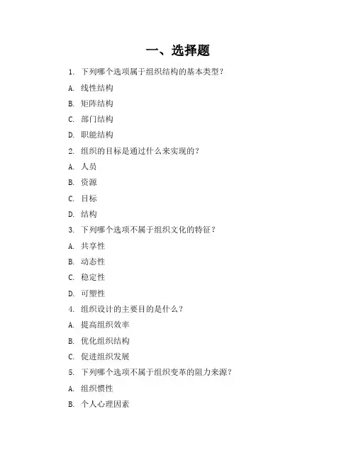 组织练习题