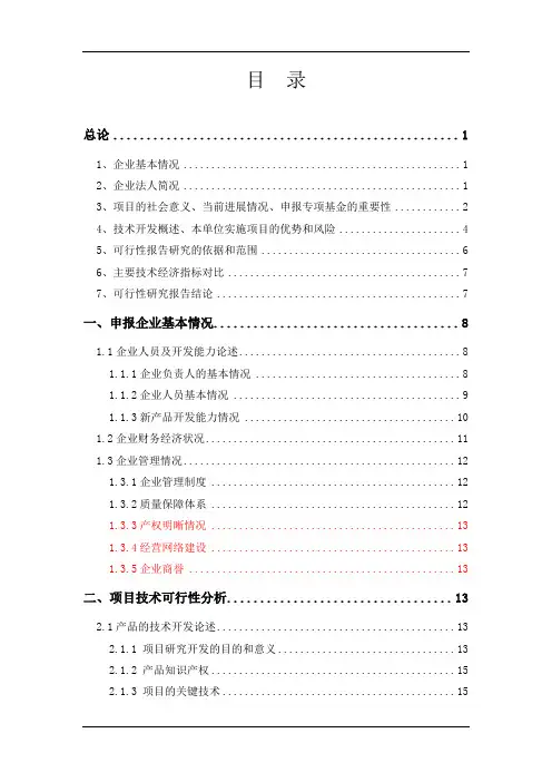 黑龙江省发展信息产业建设项目专项资金申请报告