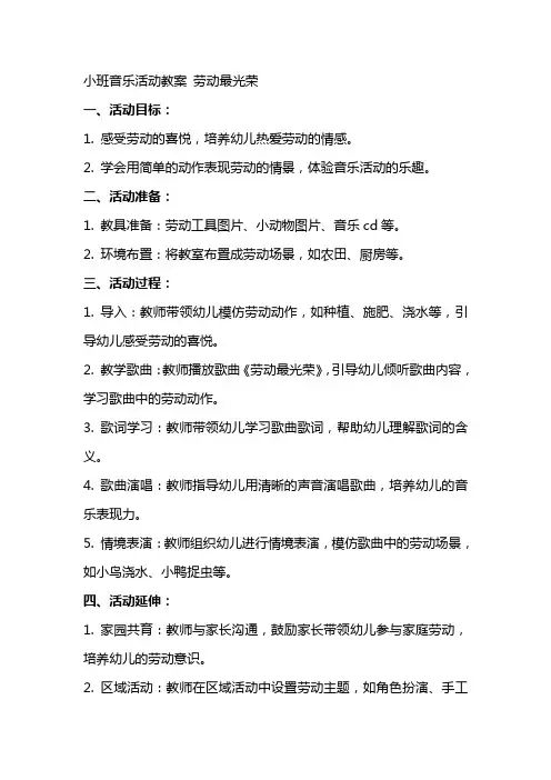 小班音乐活动教案 劳动最光荣