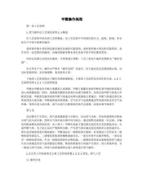 甲醛操作规程