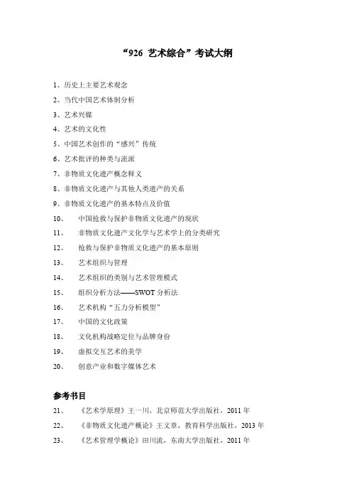 陕西科技大学926艺术综合2020年考研专业课初试大纲