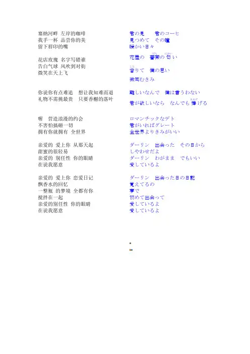 告白气球歌词 日语版