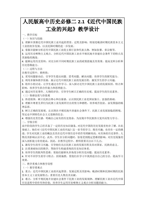 人民版高中历史必修二2.1《近代中国民族工业的兴起》教学设计
