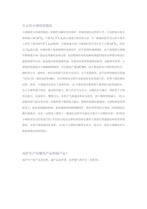 什么叫小球球团烧结