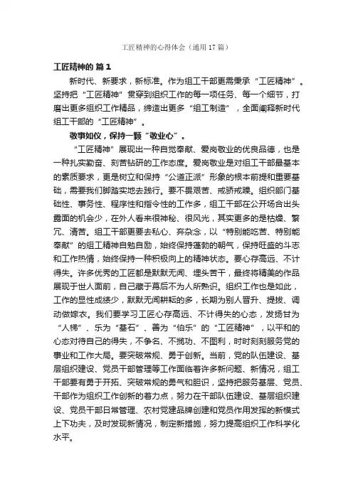 工匠精神的心得体会（通用17篇）