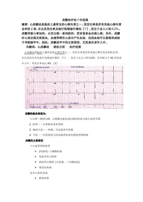 房颤治疗综述