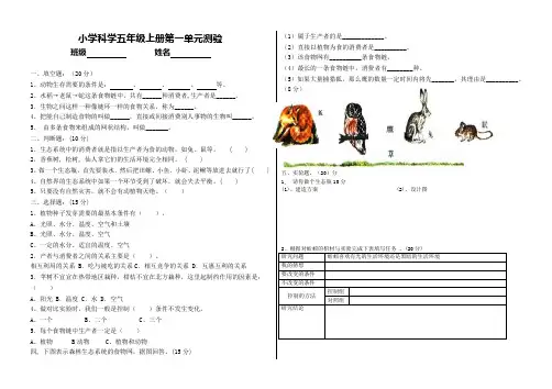 人教版 五年级 科学 上册 单元测试卷
