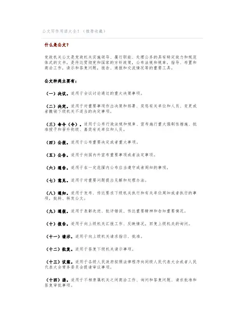 公文写作用语大全!(推荐收藏)
