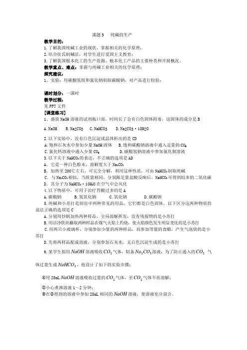 《纯碱的生产》教案4(选修2)