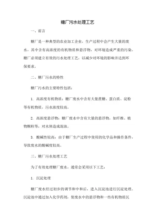 糖厂污水处理工艺