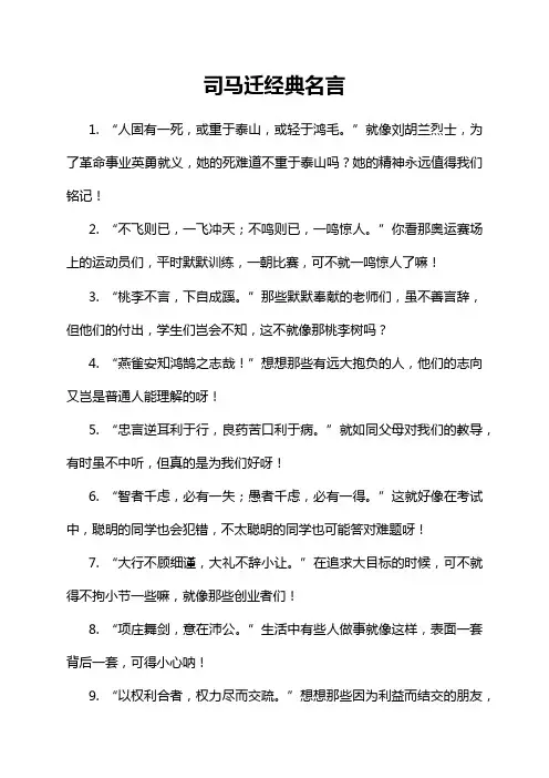 司马迁经典名言