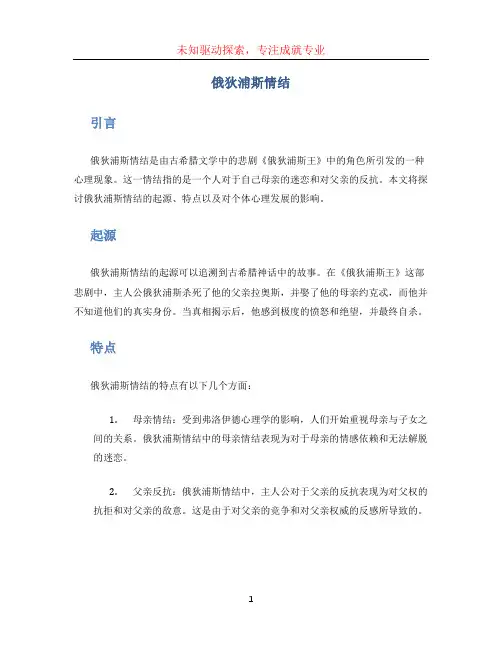 俄狄浦斯情结