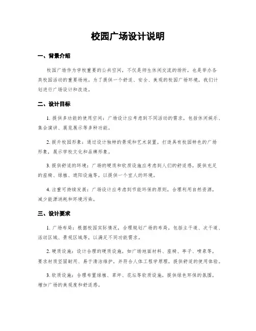校园广场设计说明