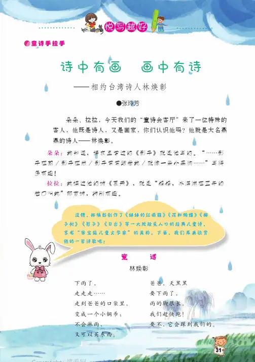 诗中有画 画中有诗——相约台湾诗人林焕彰