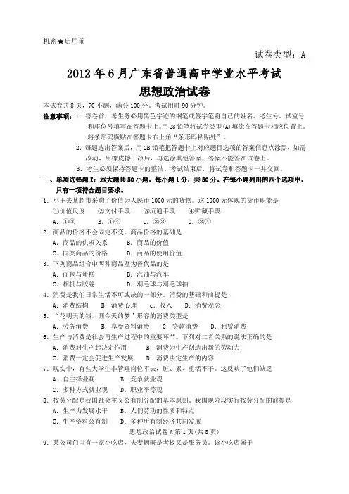 广东省普通高中学业水平考试政治试题及参考答案