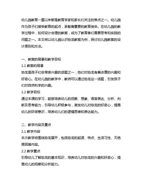 幼儿园认识恐龙教案 幼儿园教案