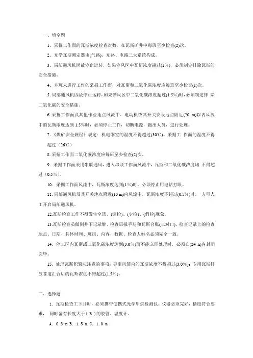 瓦检员培训试题