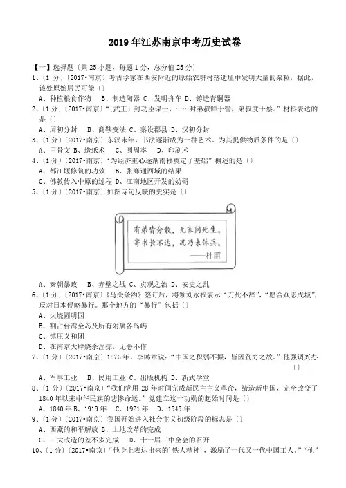 2019年江苏南京中考历史试卷