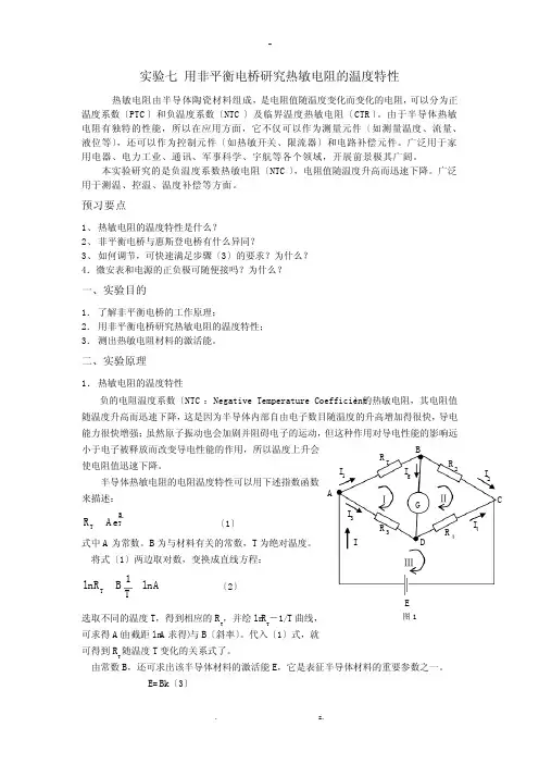 大学物理实验教材