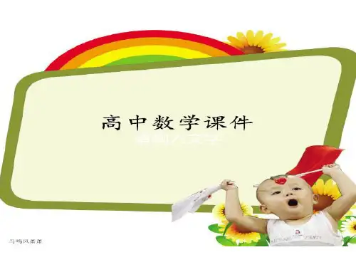 人教A版高中数学选修1-1课件1、2章末.pptx
