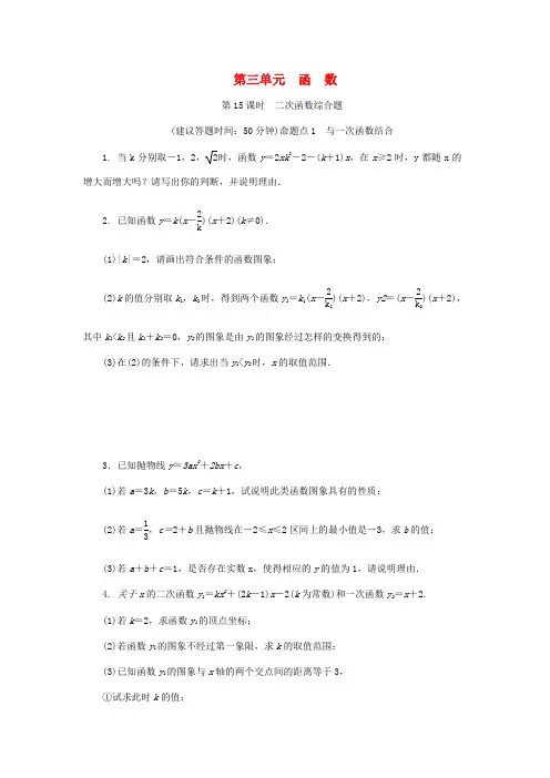 浙江省2018年中考数学复习 第一部分 考点研究 第三单元 函数 第15课时 二次函数综合题试题