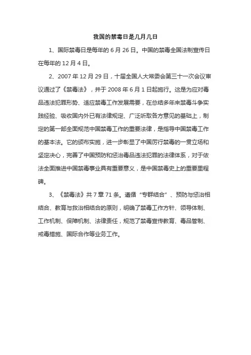我国的禁毒日是几月几日