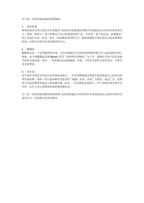 食用油 品牌营销案例