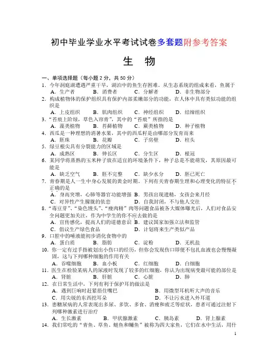 长沙市生物中考真题及答案