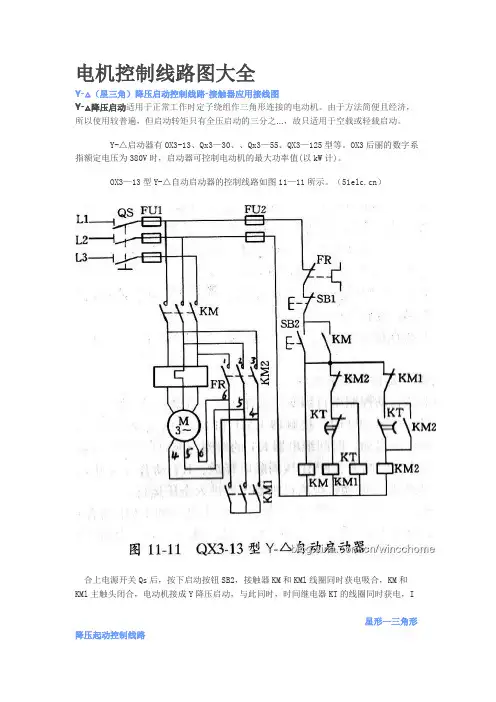 电机控制线路图大全