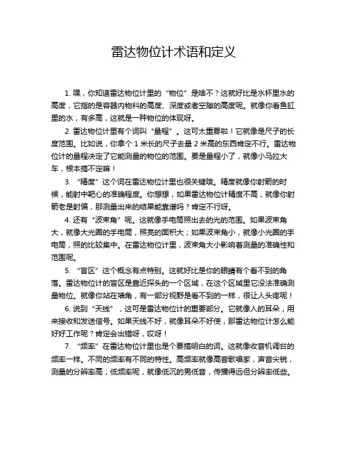 雷达物位计术语和定义