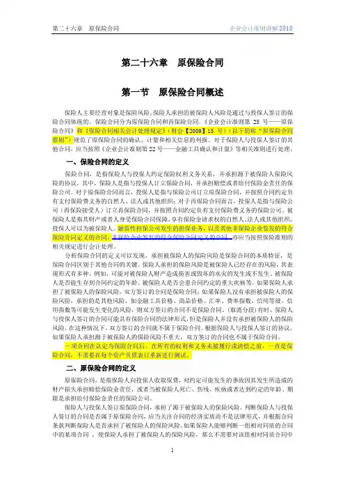 企业会计准则讲解26 原保险合同