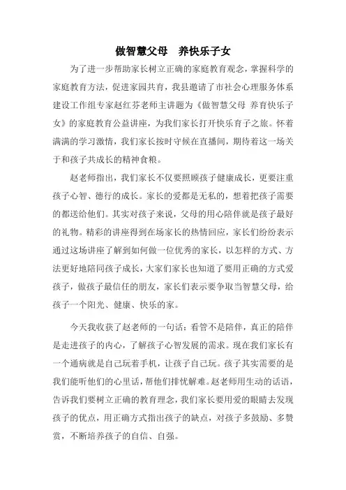 家喻户晓  做智慧父母 养快乐子女