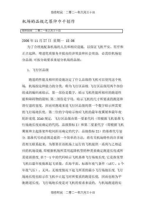 民用机场等级划分方法