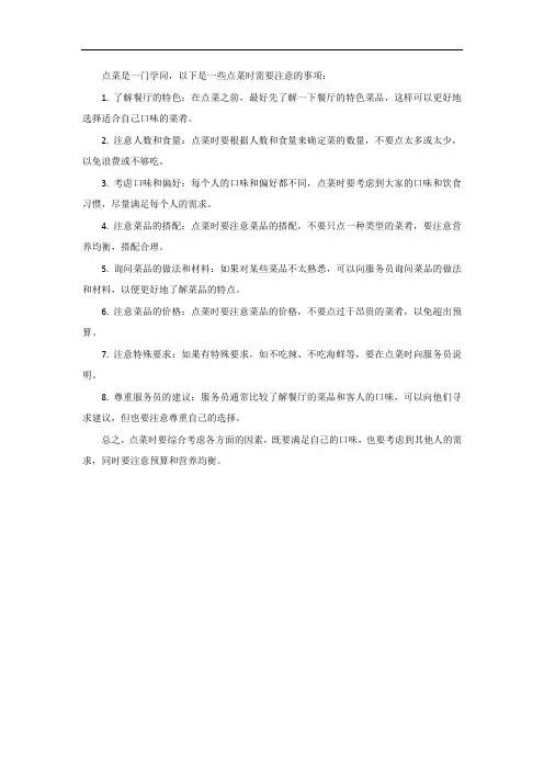 点菜的注意事项