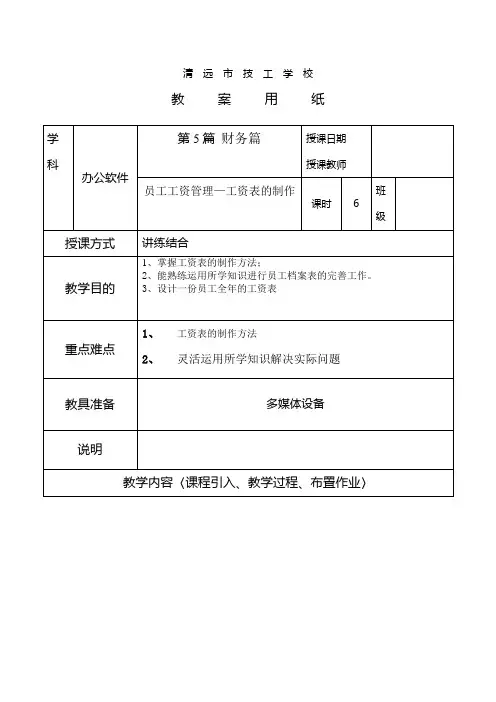 工资表的制作