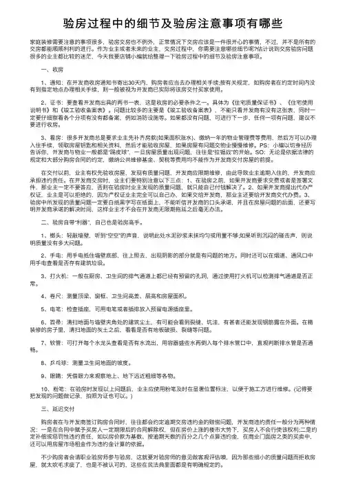 验房过程中的细节及验房注意事项有哪些