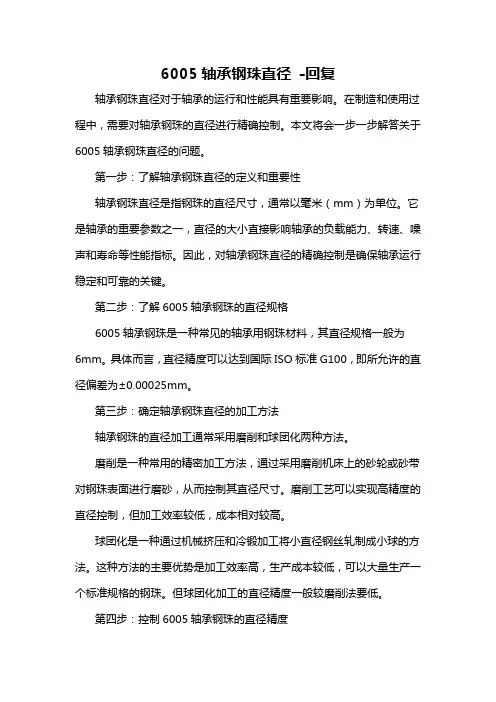 6005轴承钢珠直径 -回复