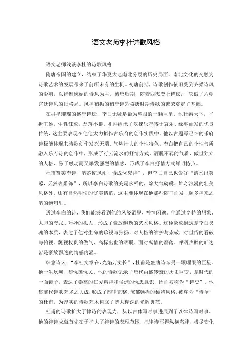 语文老师李杜诗歌风格