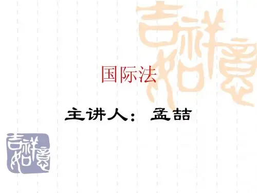1-国际法导论