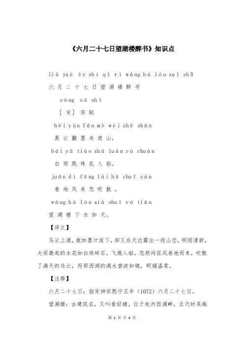 《六月二十七日望湖楼醉书》知识点