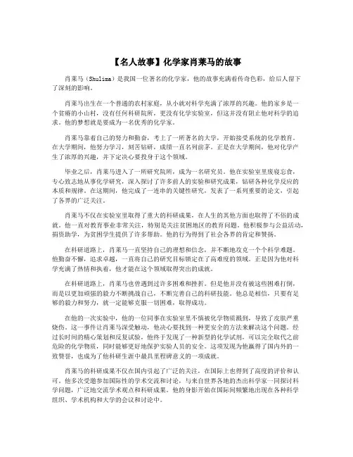 【名人故事】化学家肖莱马的故事