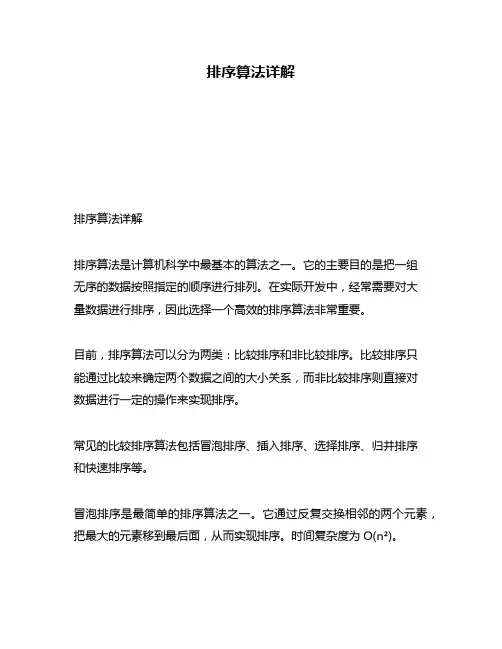 排序算法详解