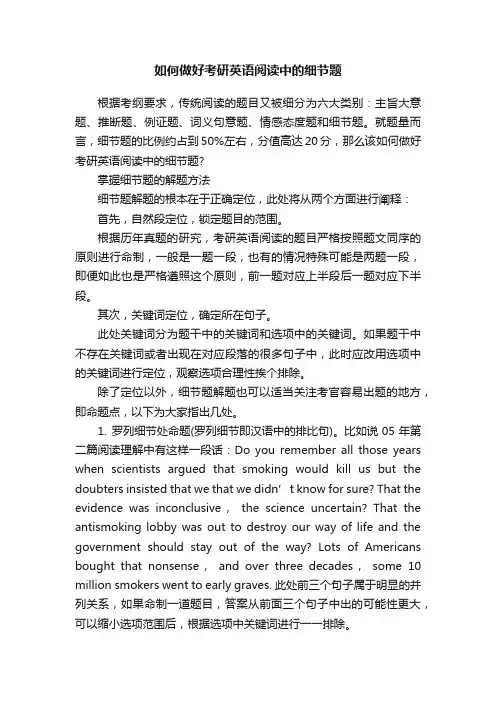 如何做好考研英语阅读中的细节题
