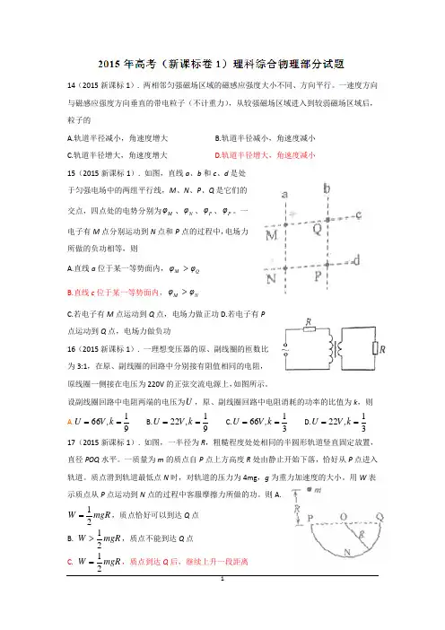 2015年高考真题——理科综合物理部分(新课标I卷) Word版含解析整理