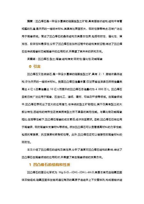凹凸棒石在陶瓷领域的应用进展