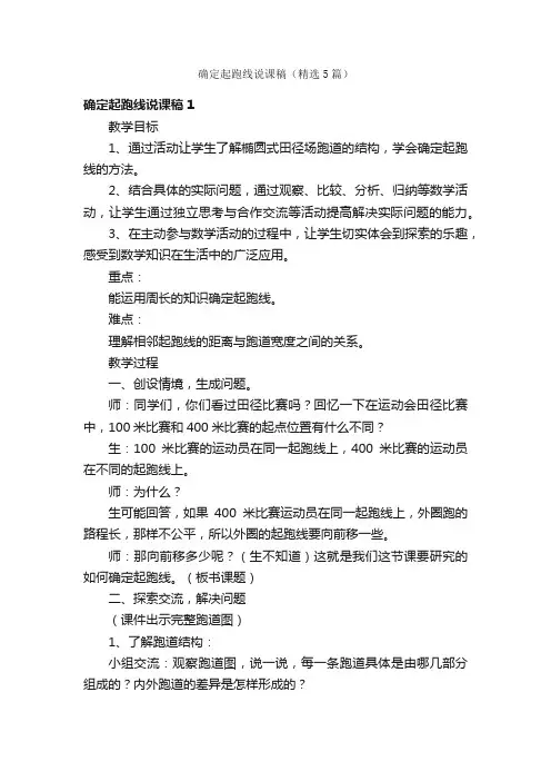 确定起跑线说课稿（精选5篇）