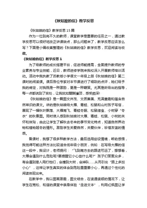 《秋姑娘的信》教学反思